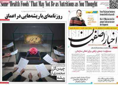 روزنامه اخبار اصفهان