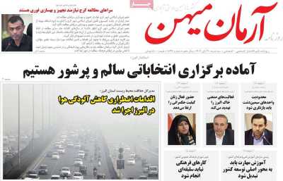 روزنامه آرمان میهن