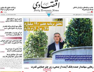 روزنامه ابرار اقتصادی