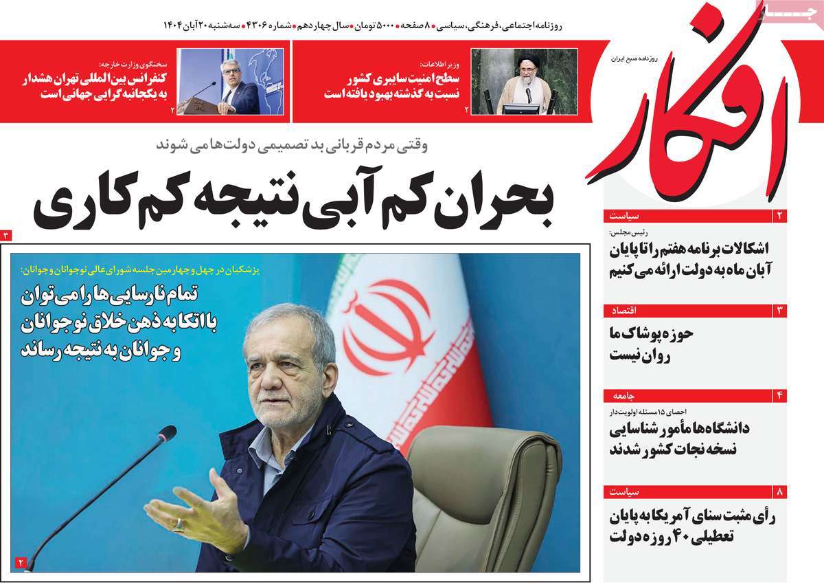 روزنامه افکار