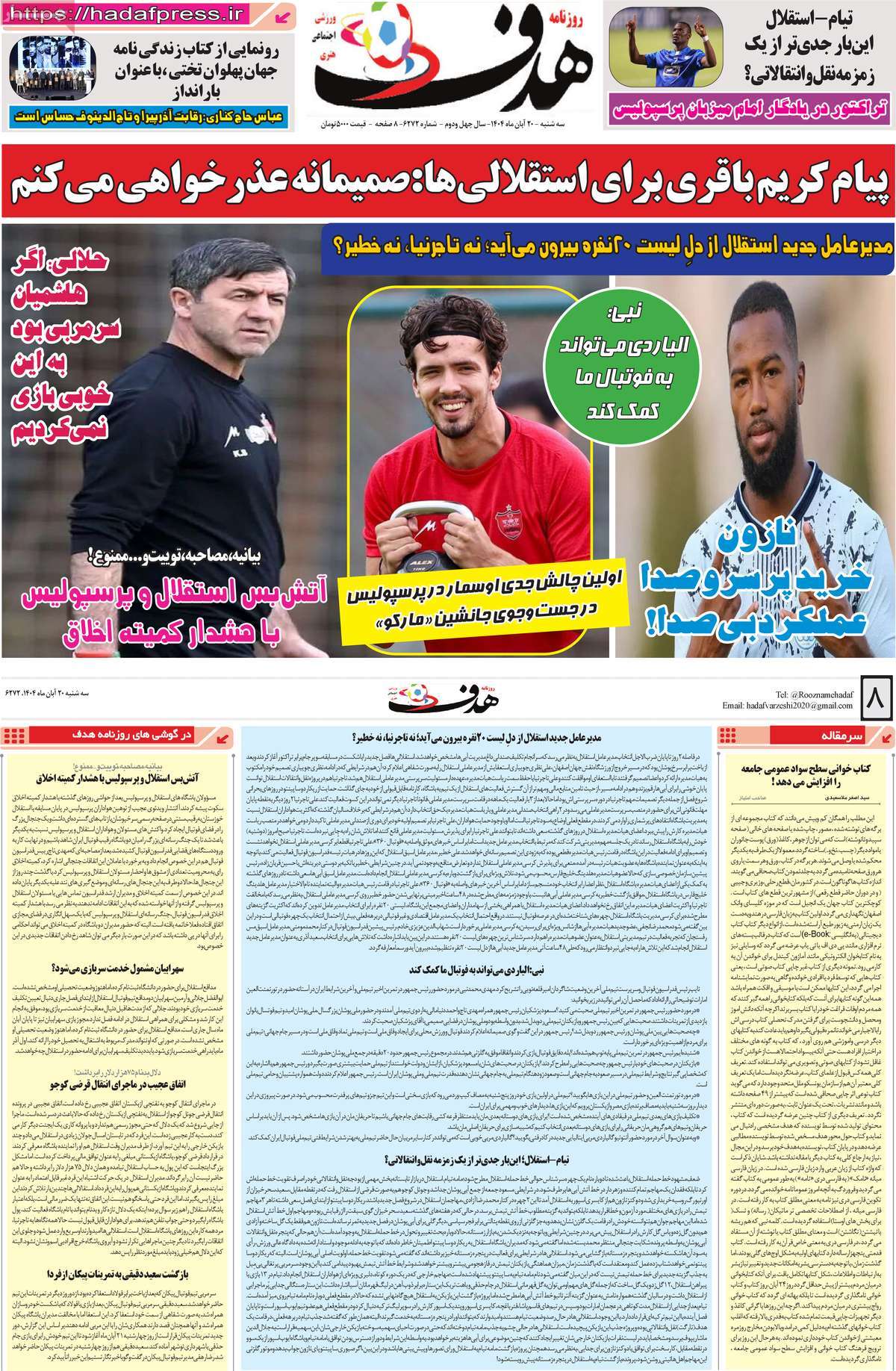 روزنامه هدف