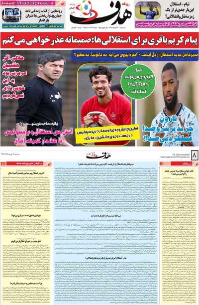 روزنامه هدف