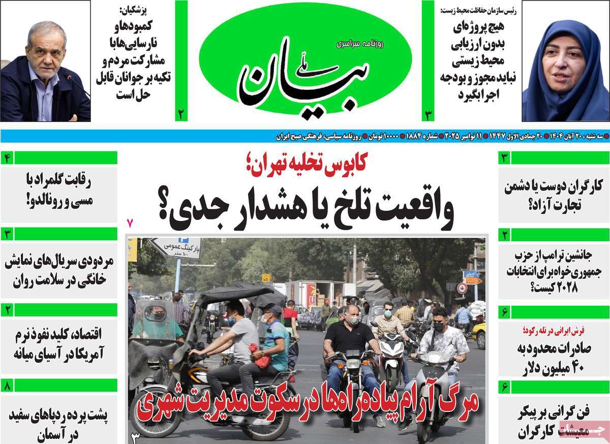 روزنامه بیان ملی