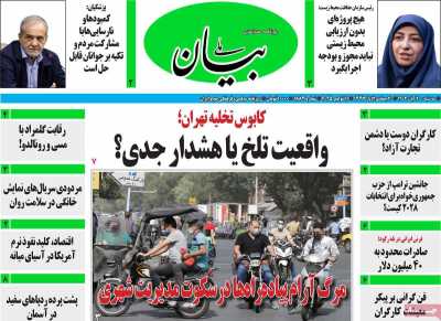 روزنامه بیان ملی