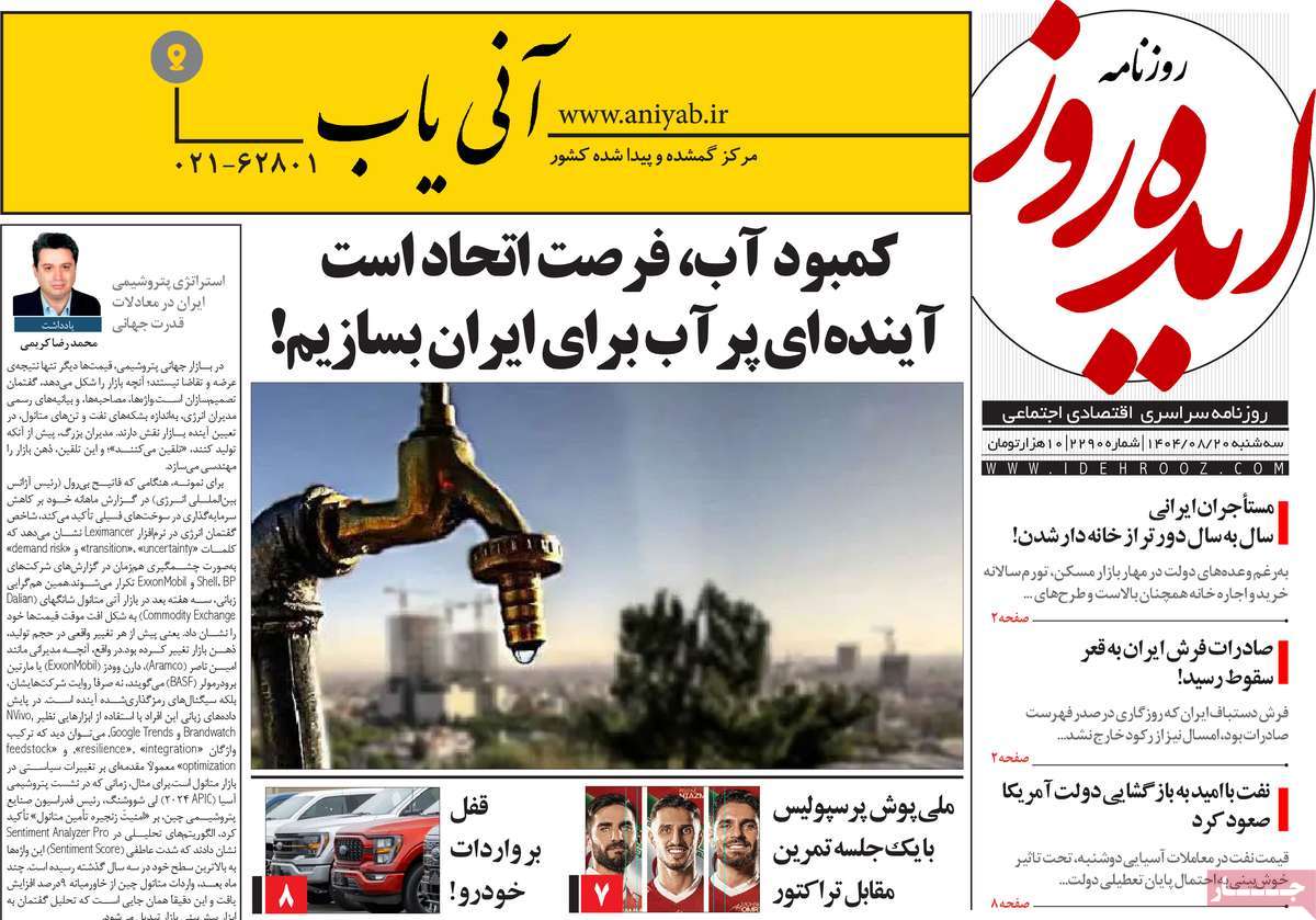 روزنامه ایده روز