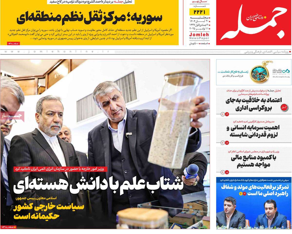 روزنامه جمله