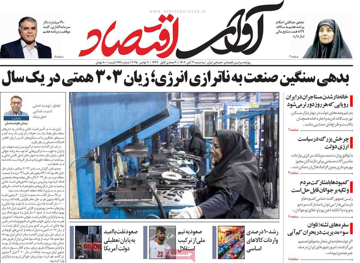 روزنامه آوای اقتصاد