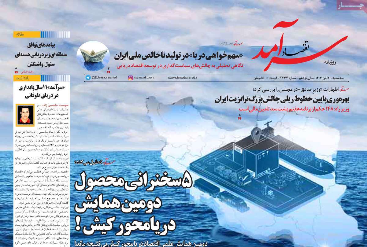 روزنامه اقتصاد سرآمد