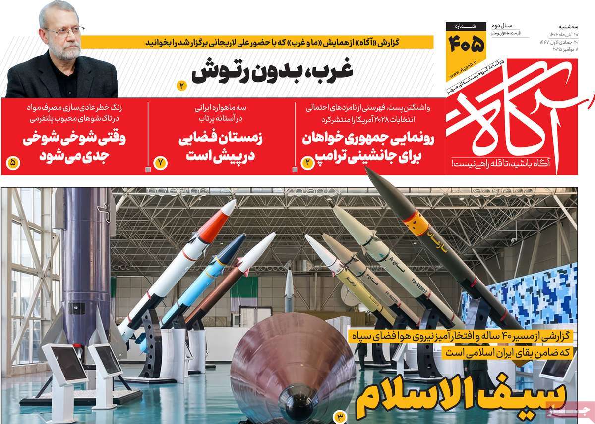 روزنامه آگاه