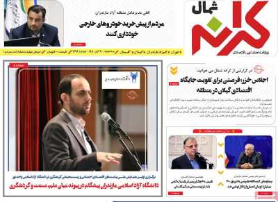 روزنامه کرانه شمال