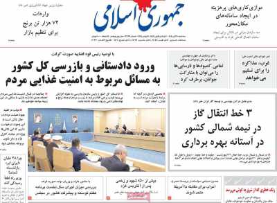 روزنامه جمهوری اسلامی