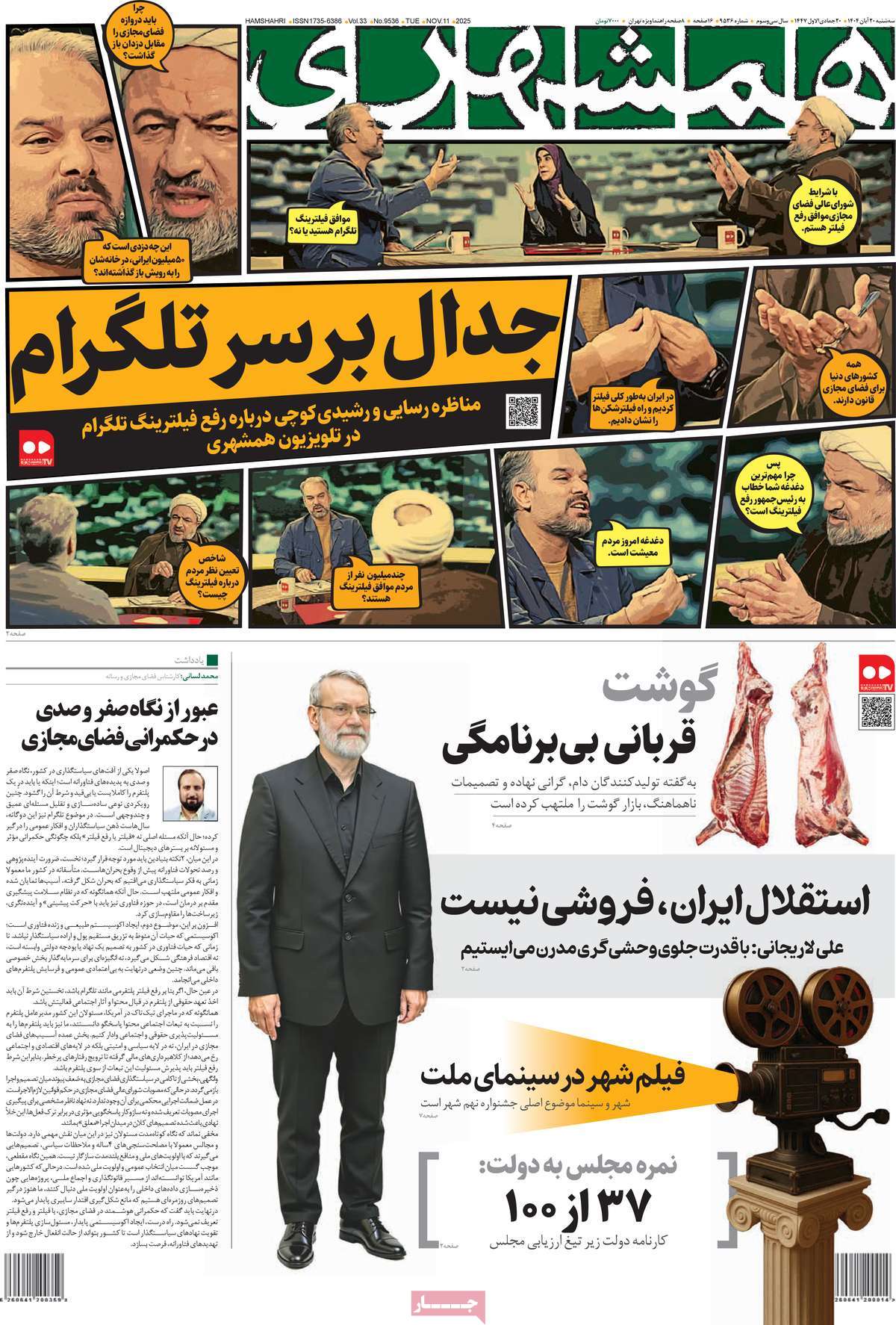 روزنامه همشهری