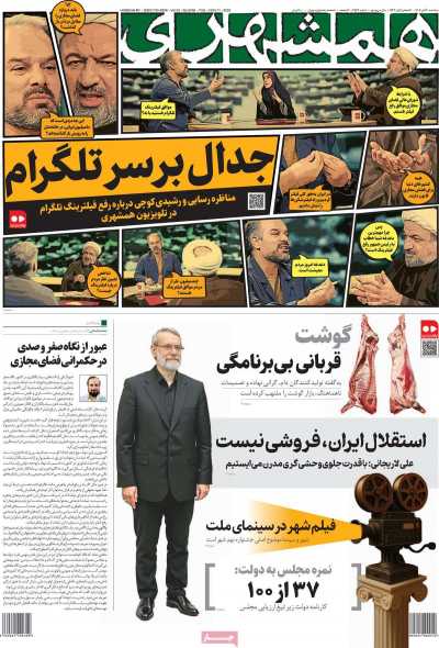 روزنامه همشهری