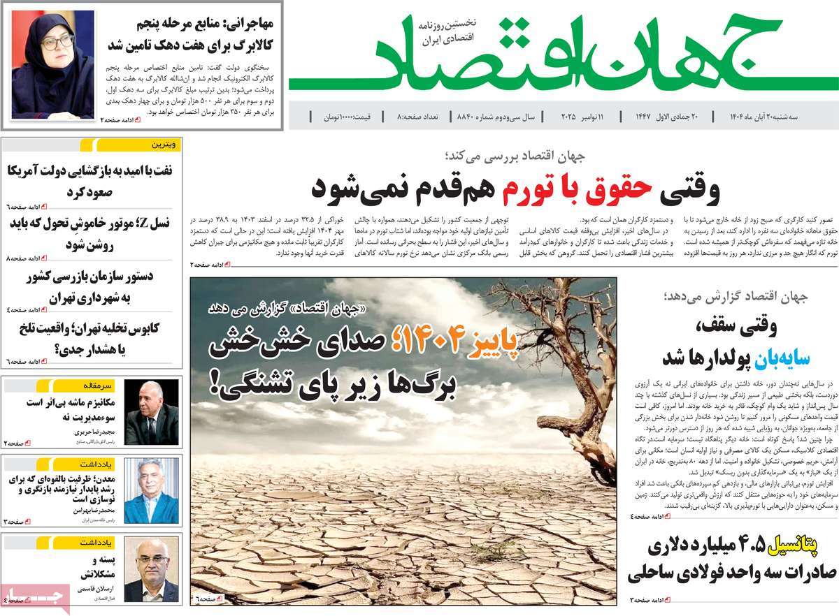 روزنامه جهان اقتصاد