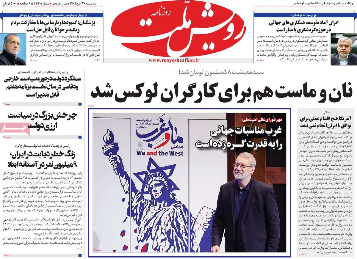 روزنامه رویش ملت