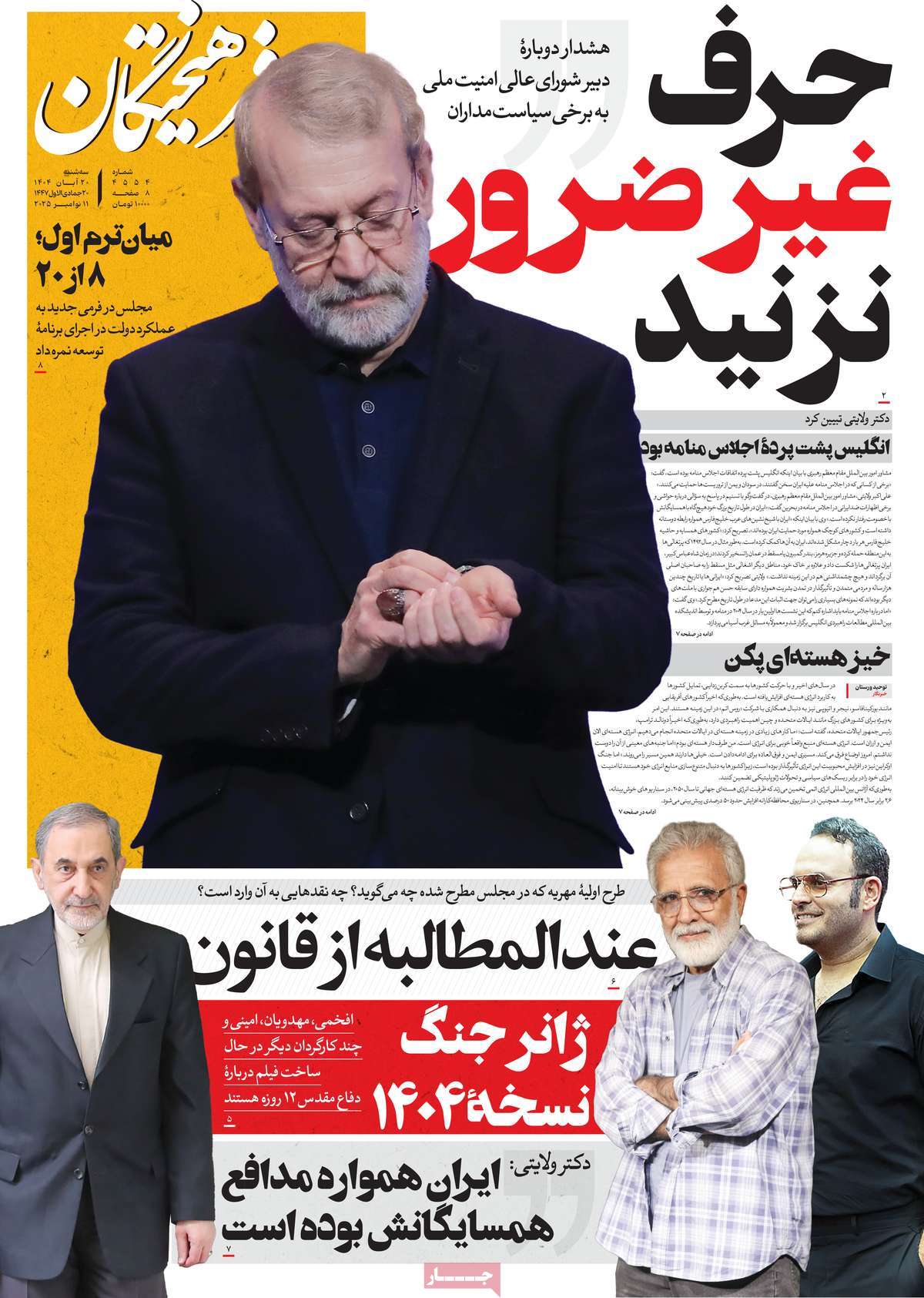 روزنامه فرهیختگان