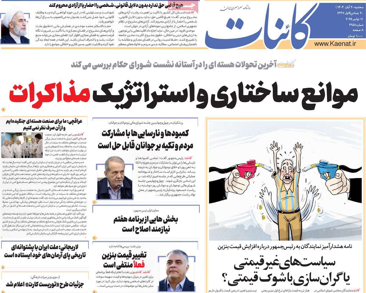 روزنامه کائنات