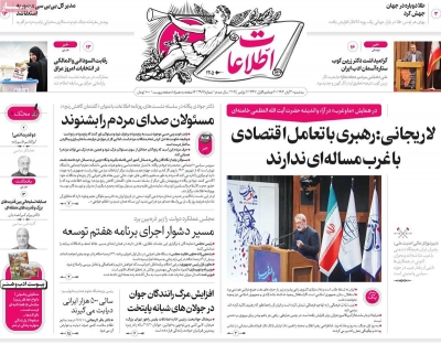 روزنامه اطلاعات