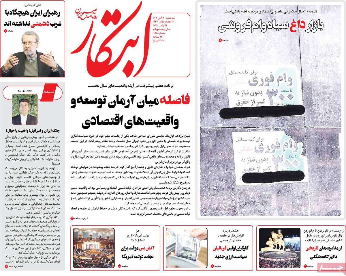 روزنامه ابتکار