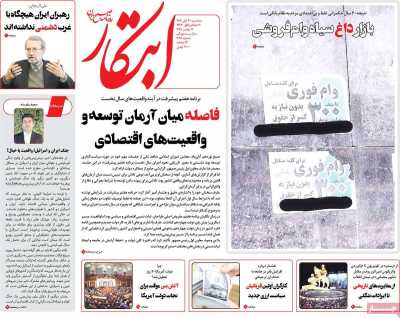 روزنامه ابتکار