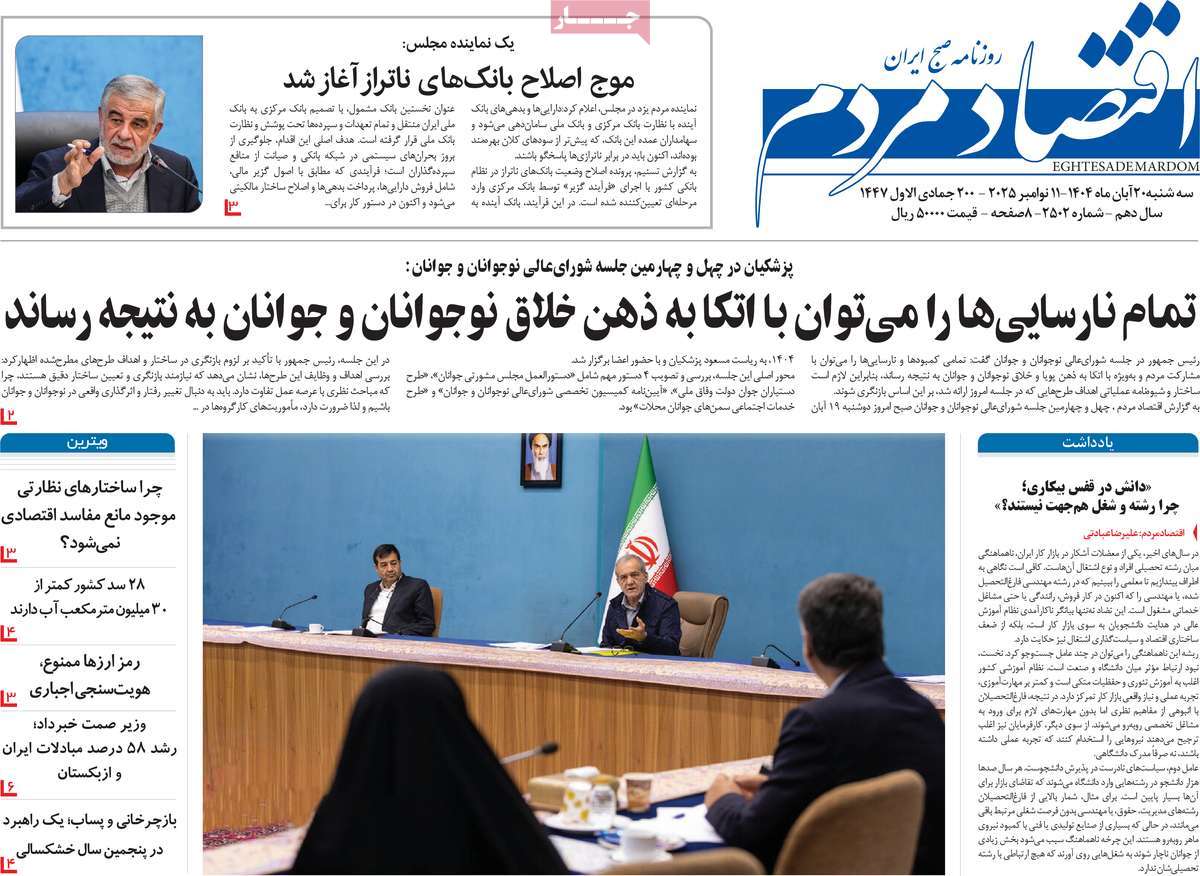 روزنامه اقتصاد مردم