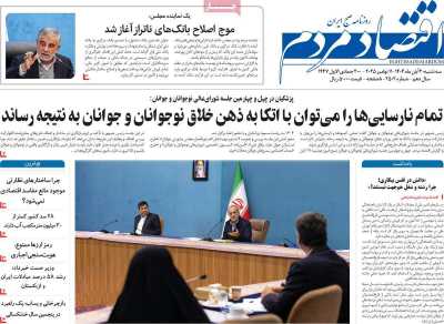 روزنامه اقتصاد مردم