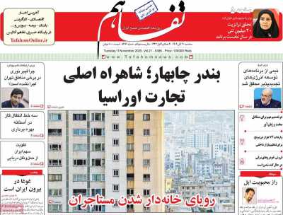 روزنامه تفاهم