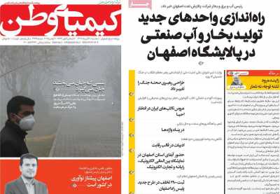 روزنامه کیمیای وطن