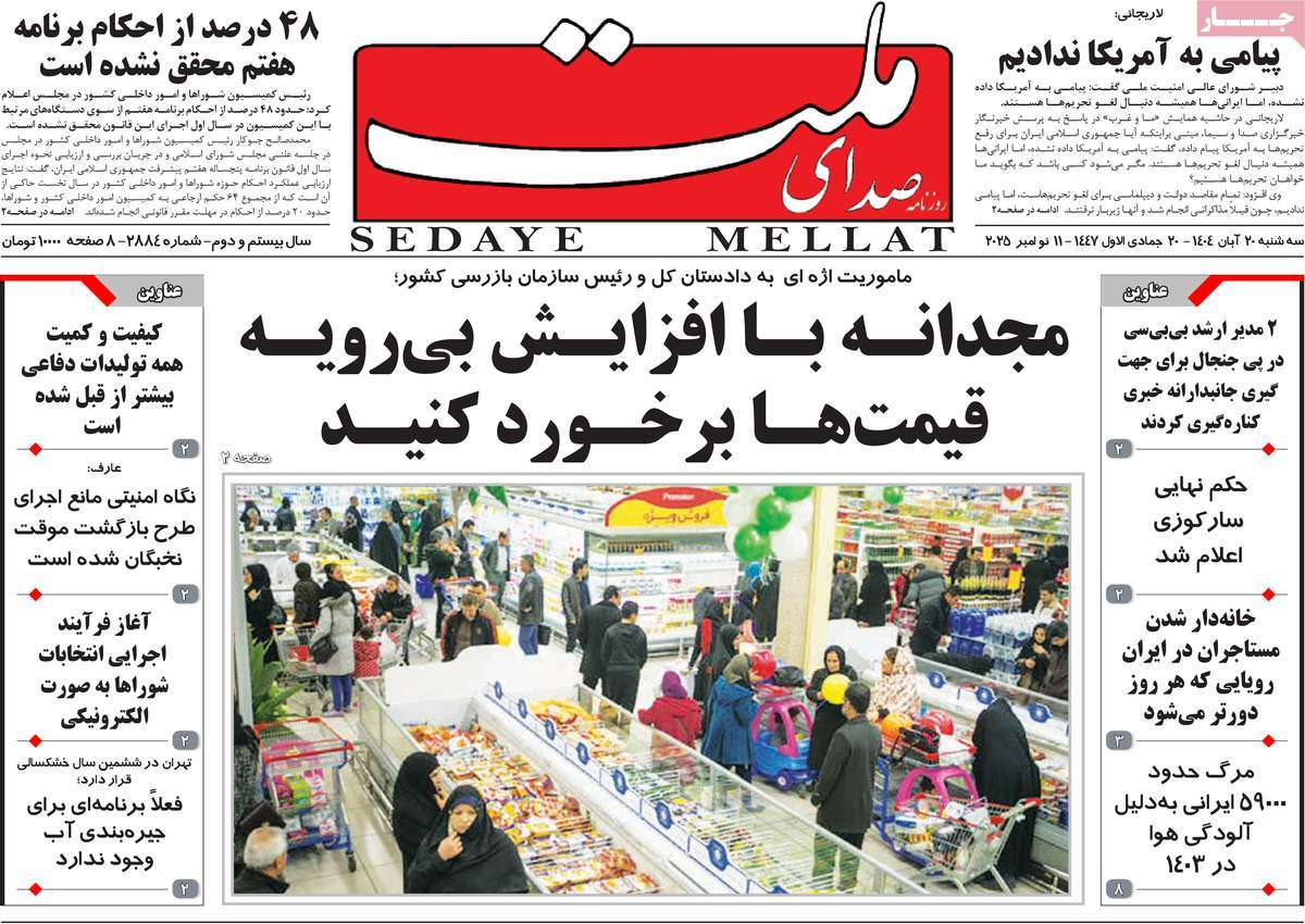 روزنامه صدای ملت