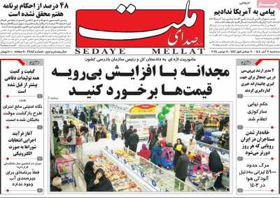 روزنامه صدای ملت