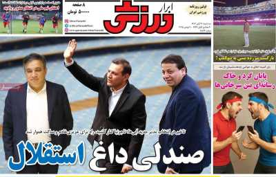 روزنامه ابرار ورزشی