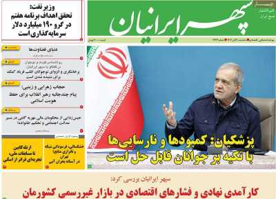 روزنامه سپهر ایرانیان