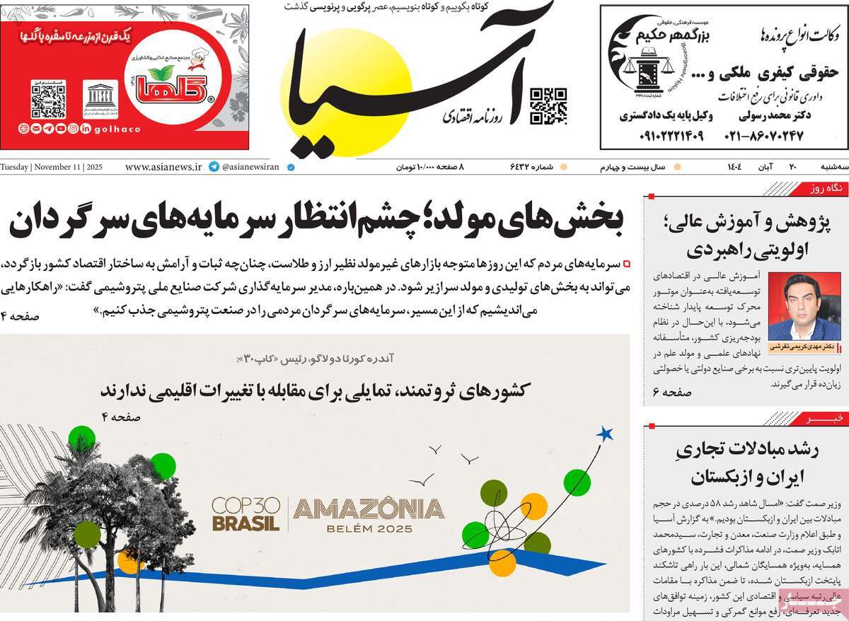 روزنامه آسیا