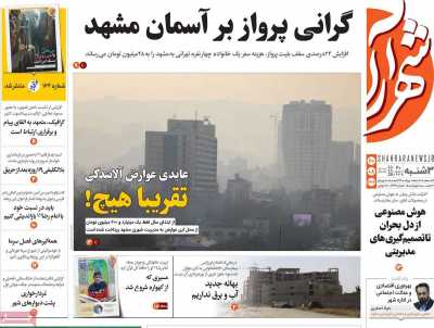 روزنامه شهرآرا