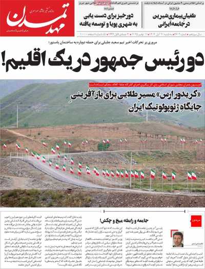 روزنامه مهد تمدن