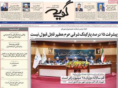 روزنامه گویه