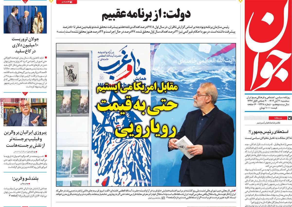 روزنامه جوان