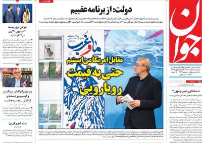 روزنامه جوان