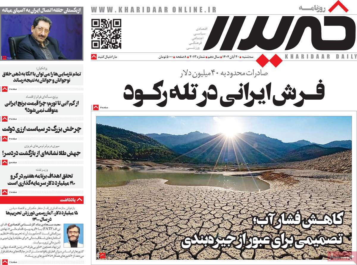 روزنامه خریدار