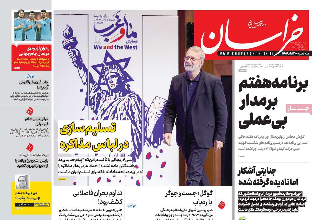 روزنامه خراسان