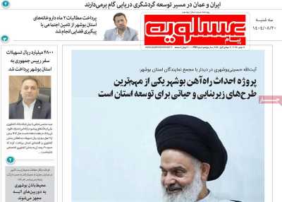 روزنامه پیام عسلویه