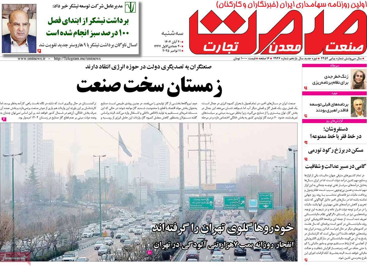 روزنامه گسترش صمت