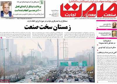 روزنامه گسترش صمت