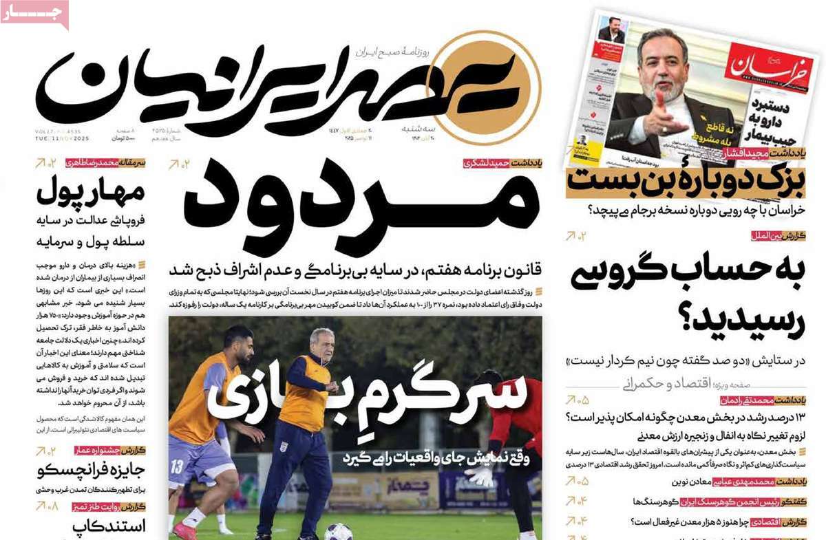 روزنامه عصر ایرانیان