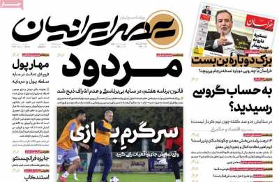 روزنامه عصر ایرانیان