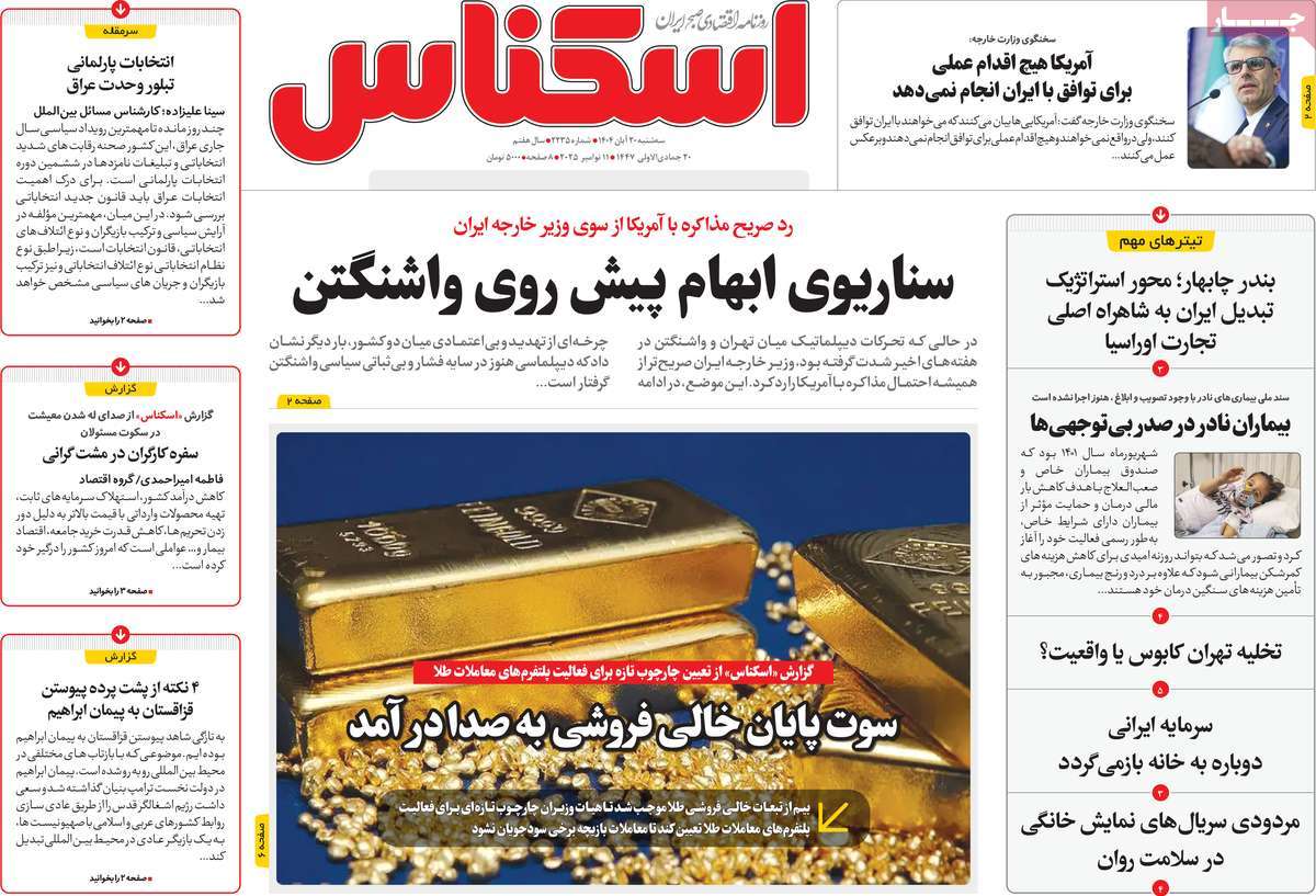 روزنامه اسکناس