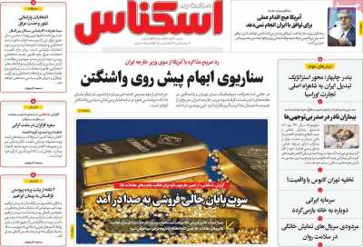 روزنامه اسکناس
