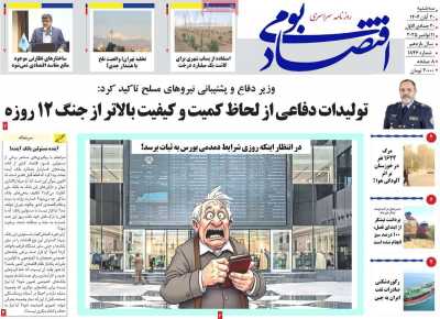 روزنامه اقتصاد بومی