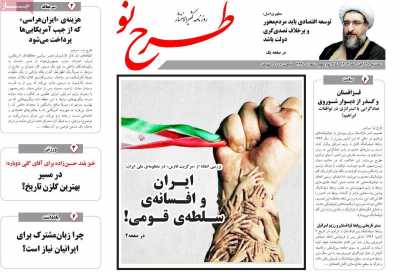 روزنامه طرح نو