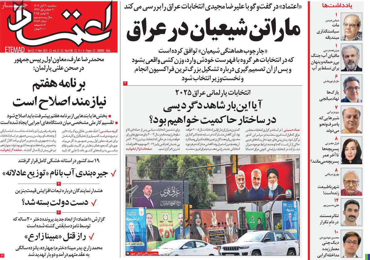 روزنامه اعتماد